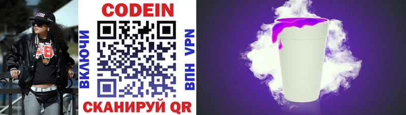 Codein напиток Lean (лин)  Куса 